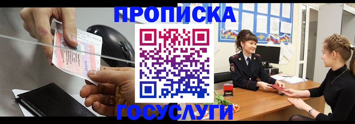 временная регистрация в Чудово